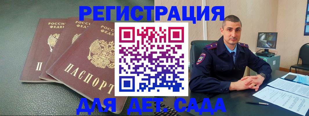 регистрация для дет. сада в Тайге