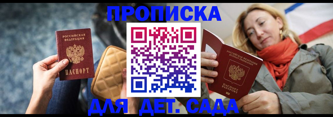прописка в Тайге