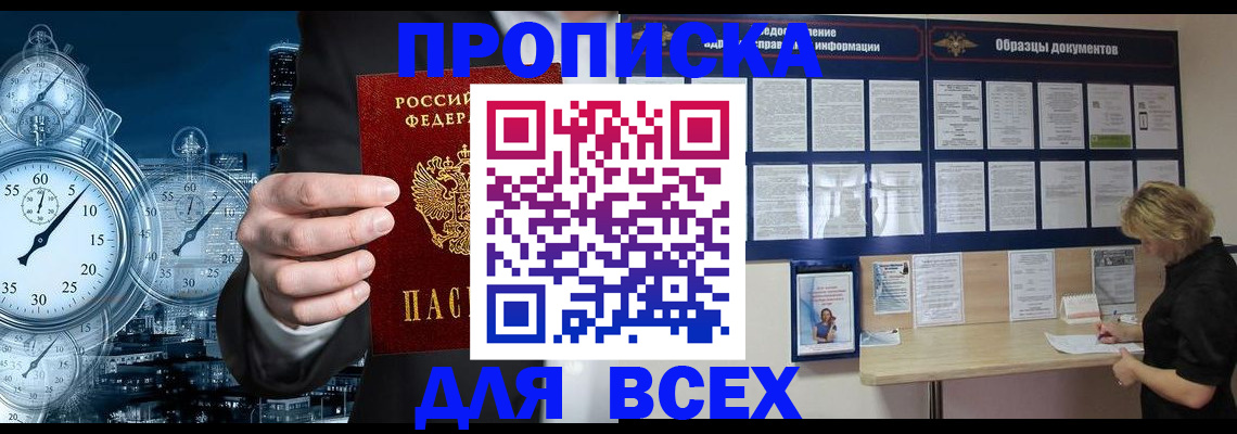 временная регистрация недорого в Тайге